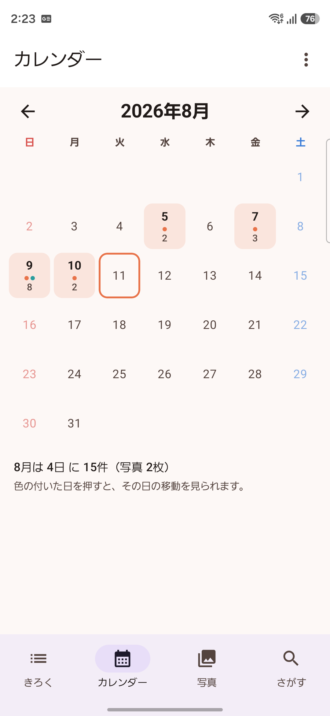 カレンダー画面。記録のある日に印と件数