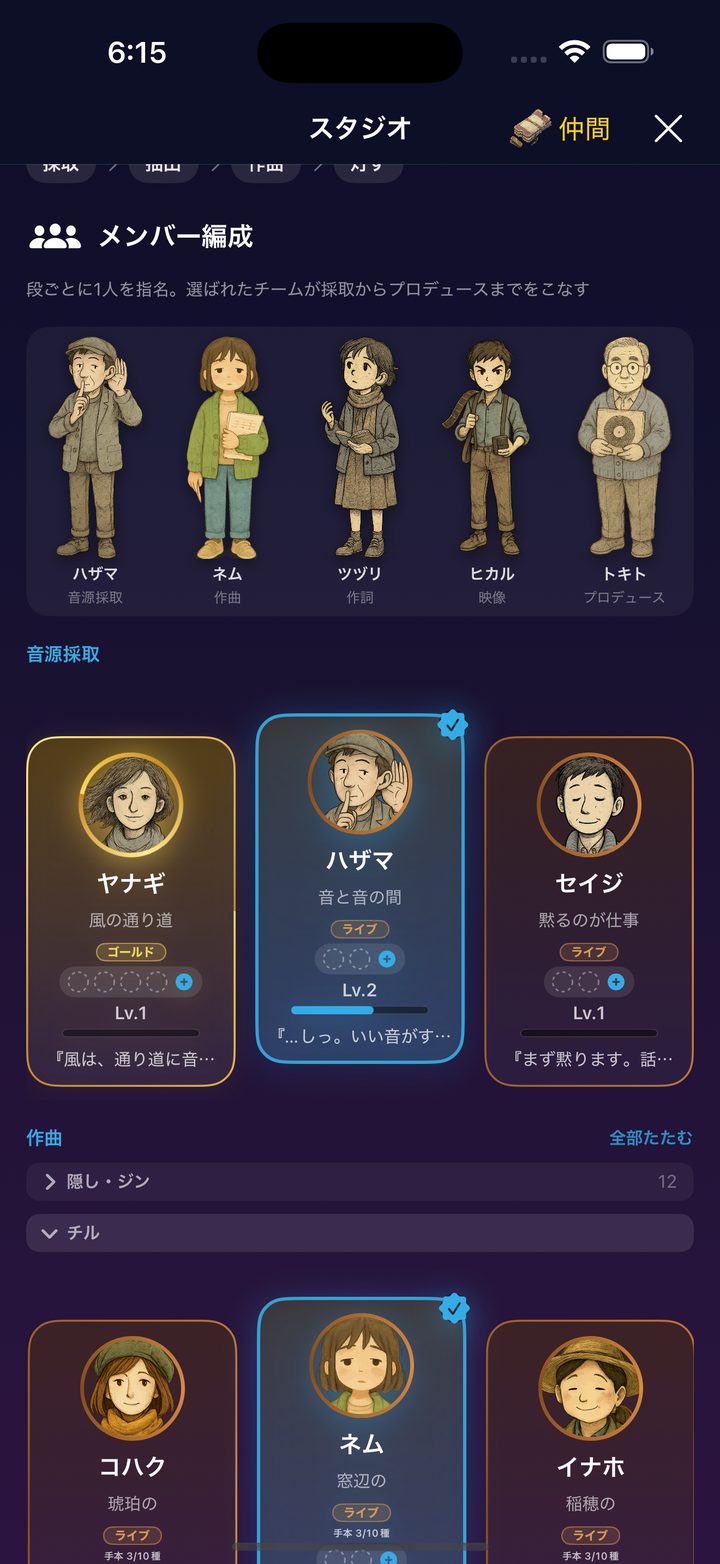 スタジオ。5つの役に仲間を指名する